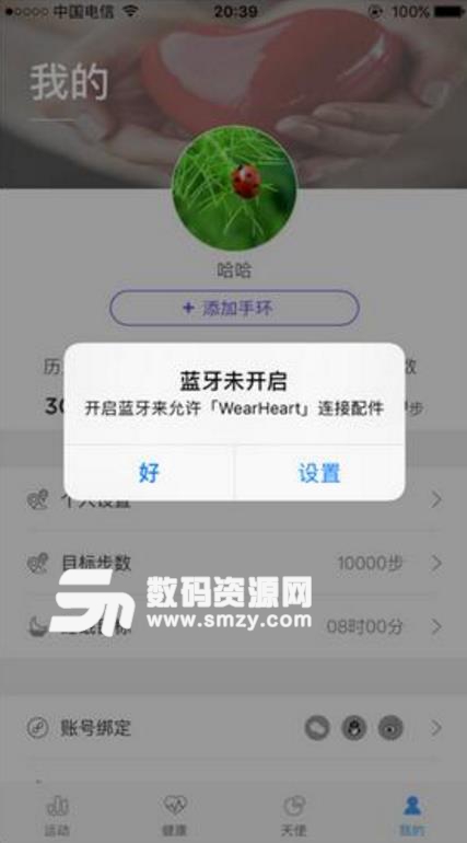 WearHeart最新版(运动健康软件) v1.2.48 安卓版