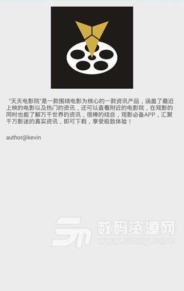 天天电影院app(电影资讯) v1.3 安卓手机版