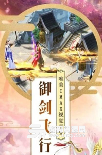 仙魔外傳手遊安卓版(玄幻仙俠) v2.9 免費手機版