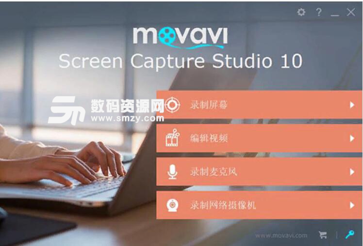 Movavi Screen Capture Studio官方版