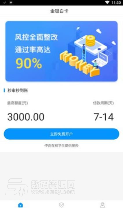 金银白卡手机版(网络贷款app) v1.3.5 安卓版