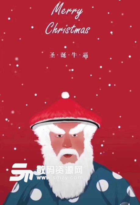 中国版圣诞老人表情包下载
