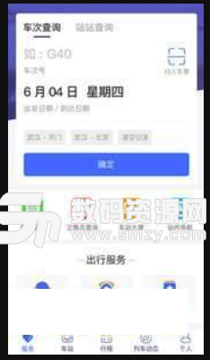 广铁e行免费版(地铁出行软件) v2.5.3 安卓版