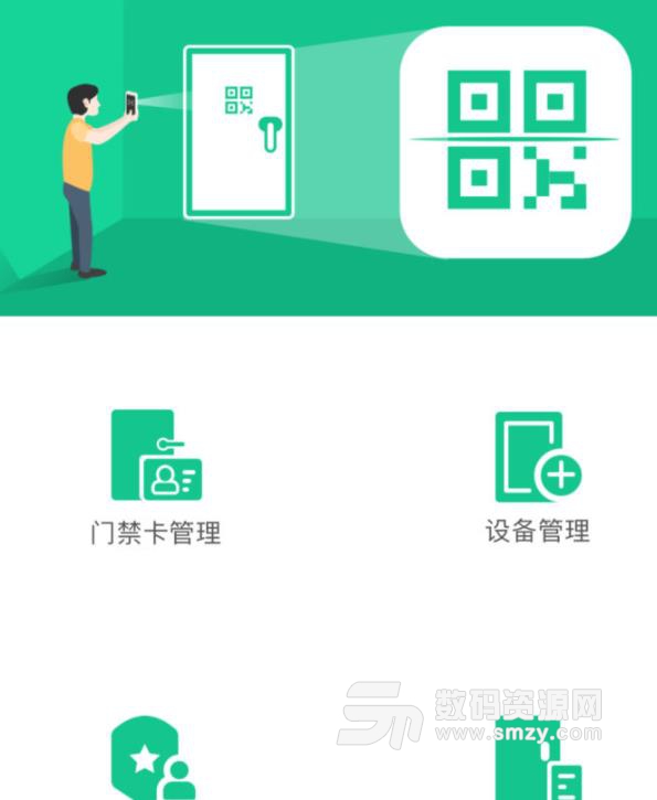 QR门禁ios手机版(智能门禁系统赋码) v2.3 苹果版