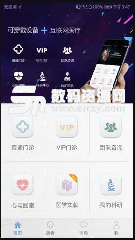 心伴医生安卓版(线上医疗服务平台) v1.4.2 免费版