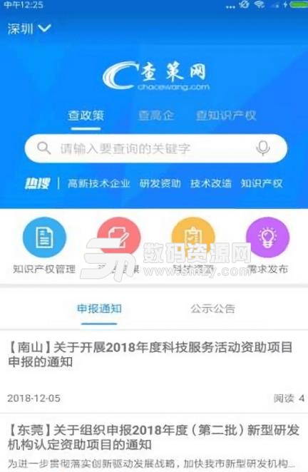 查策网安卓版(查询科技产业政策数据) v1.3.5 手机版