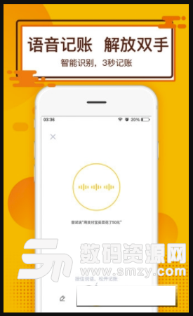钱掌柜语音记账安卓版(语音记账软件) v1.2.1.0 免费版