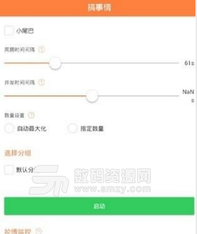 星援app(明星微博應援工具) v1.7.0 安卓版