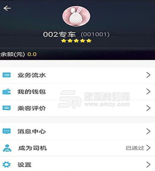 资运司机端app(共享绿色出行) v5.1 安卓手机版