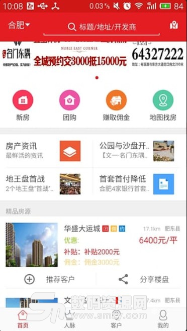 和房手机版(房地产营销) v1.2.3 安卓版