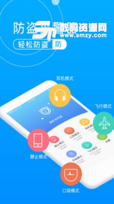 手机防盗报警器app(手机防盗) v1.3 安卓版