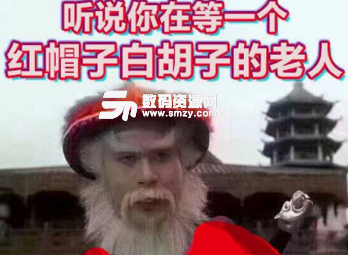 徐锦江圣诞老人表情包下载