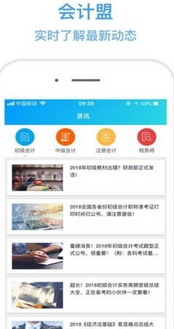 会计盟app手机版(会计知识学习) v.1.0.3 官方版