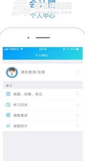 会计盟app手机版(会计知识学习) v.1.0.3 官方版