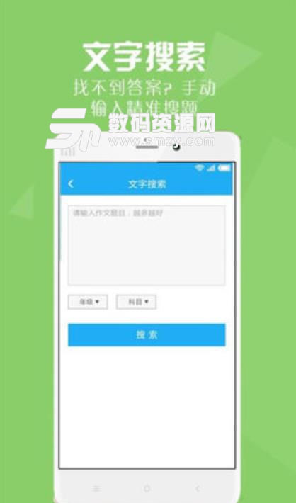 帮搜作业答案安卓版(作业解答助手) v4.2.1 手机版