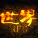 世界RPG1.5.65正式版