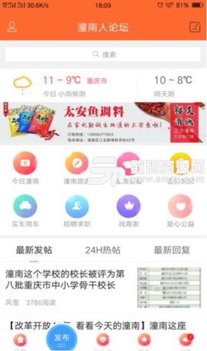 潼南人论坛app(同城资讯平台) v4.3.6 安卓版