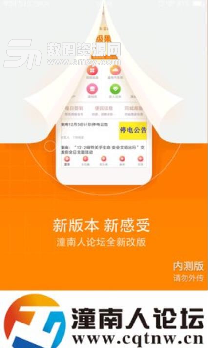 潼南人论坛app(同城资讯平台) v4.3.6 安卓版