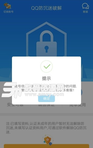 防沉迷解除盒子app(腾讯游戏实名认证修改解除) v2.4 安卓版