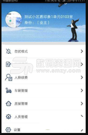 小钴社区安卓版(智能物业系统软件) v1.6.2.6 手机版