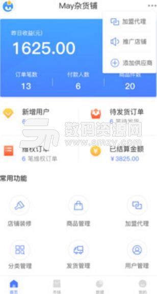 麦啦啦免费最新版(零费用开通网店) v1.2.0 安卓版