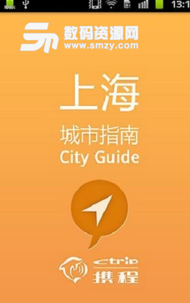 城市指南手机版(掌上导游服务) v1.4 安卓版
