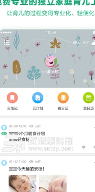 任责家庭app(家庭育儿管理系统) v2.1.0 安卓正式版