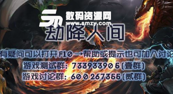 劫降人间1.0.2正式版