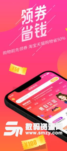 微鲤省钱app苹果版(快捷搜劵) v1.0 ios手机版