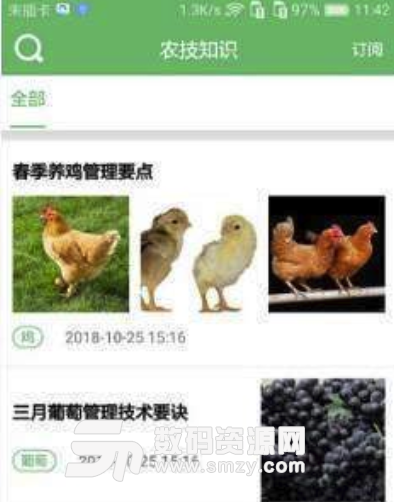 农服帮手机版(农业资讯软件) v1.0 安卓版