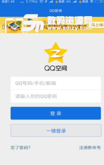 空间背景提取app(QQ空间背景一键提取) v1.4 安卓版