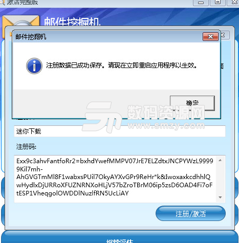 Email Excavator免费版