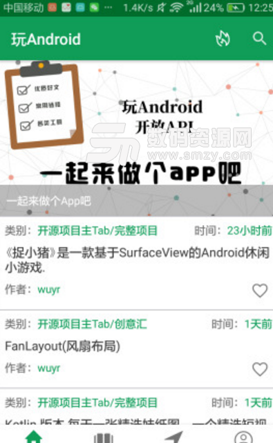 WanAndroid手机版(编程知识学习) v1.6.4 安卓版