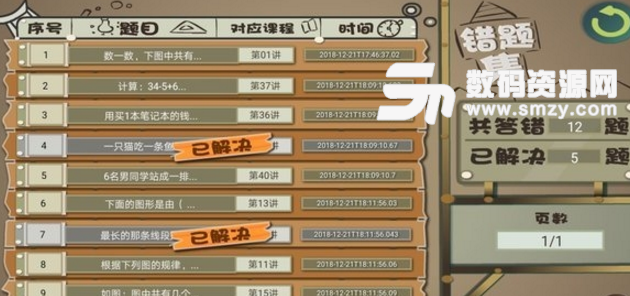 葱喵儿奥数安卓版(小学奥数学习app) v1.3.0 最新版