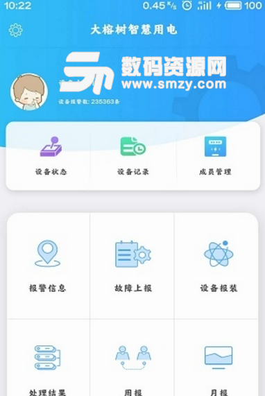 智慧用电手机版(大榕树智慧用电app) v1.10 安卓版