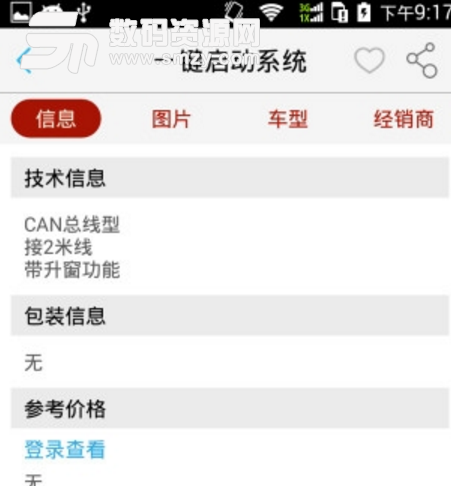 强兵一键启动安卓版(好用的手机控车app) v1.4 免费版