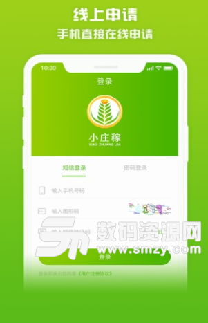 小庄稼app安卓版(到账速度快) v1.0 手机版