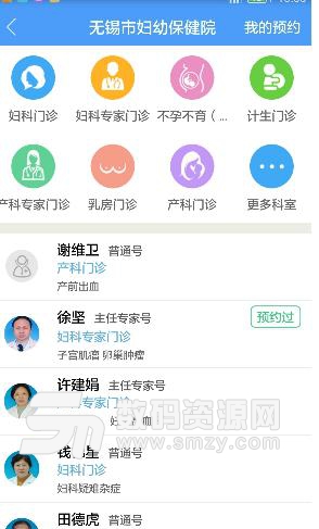 无锡妇幼保健院APP免费版(专业的医生沟通) 安卓版