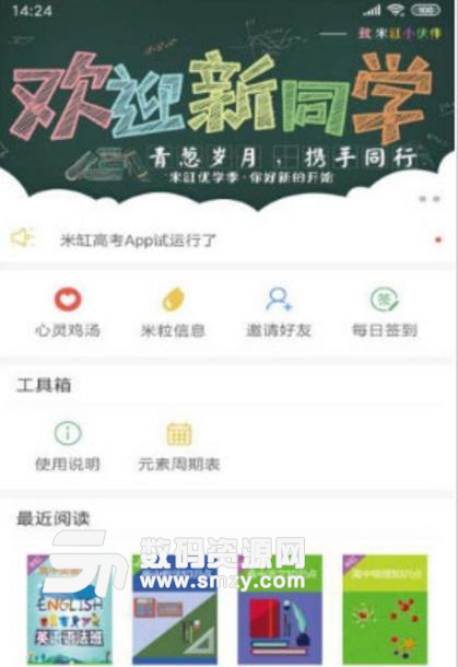 米缸高考安卓APP(备战高考的软件) v0.3 免费版