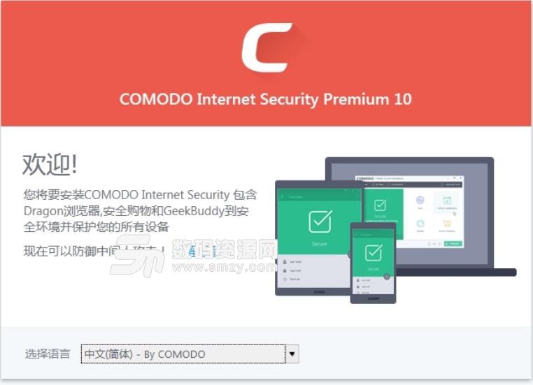 COMODO Internet Security中文版下载