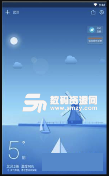 利群天气最新版(天气预报软件) v1.2.3 安卓版