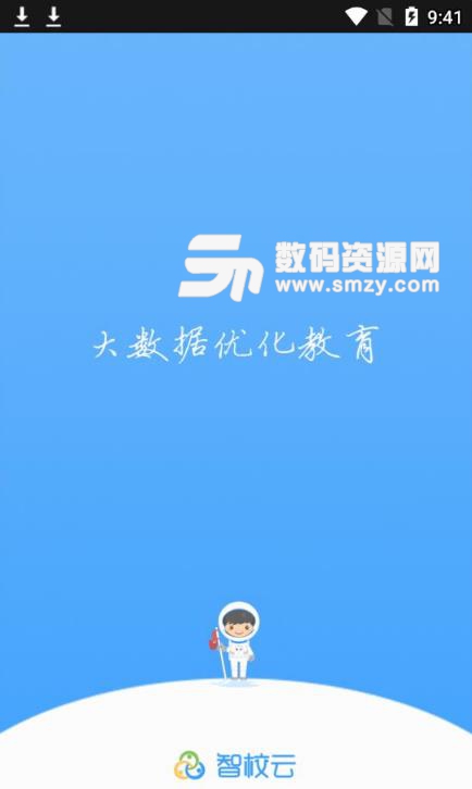 智校云家长版(智校云app安卓版) v1.3.6 最新版