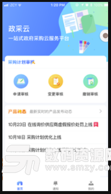 政采云安卓版(一站式采购软件) v1.1.0 手机版