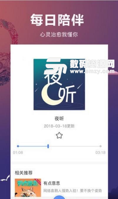 夜听FM安卓版(手机电台在线收听) v1.9.27 最新版