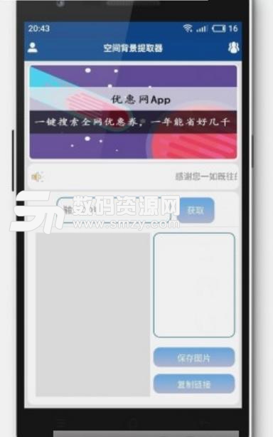 空间背景提取器app(QQ空间背景提取) v1.6 安卓版