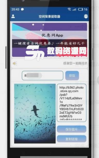 空间背景提取器app(QQ空间背景提取) v1.6 安卓版