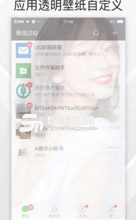 微信透明壁纸安卓版(手机壁纸高清) v1.1 手机版