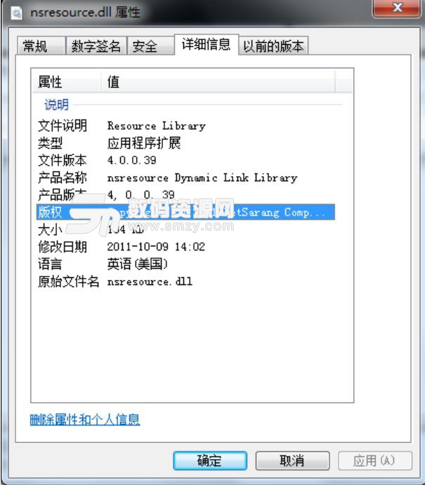 nsresource.dll文件