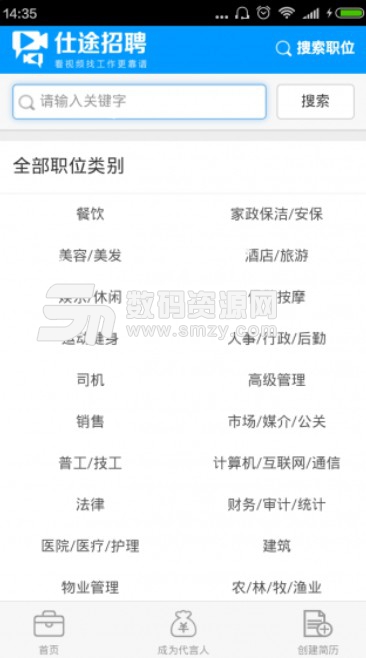 仕途招聘安卓版(求職招聘APP) v1.3 手機版