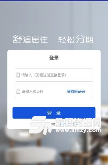 海棠花app手机版(房租分期平台) v1.4 安卓版